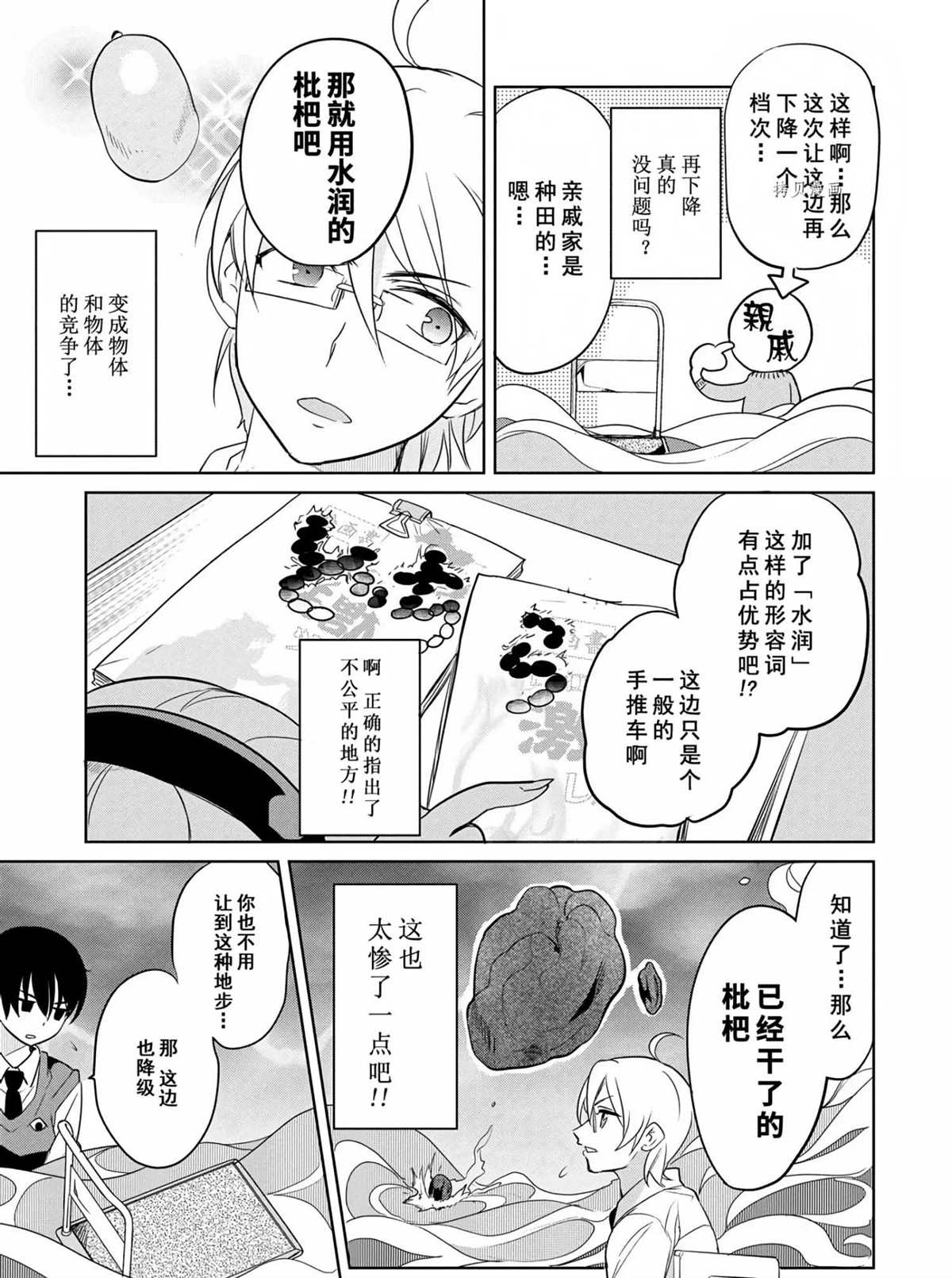 《高桥同学在偷听》第45话 第9页