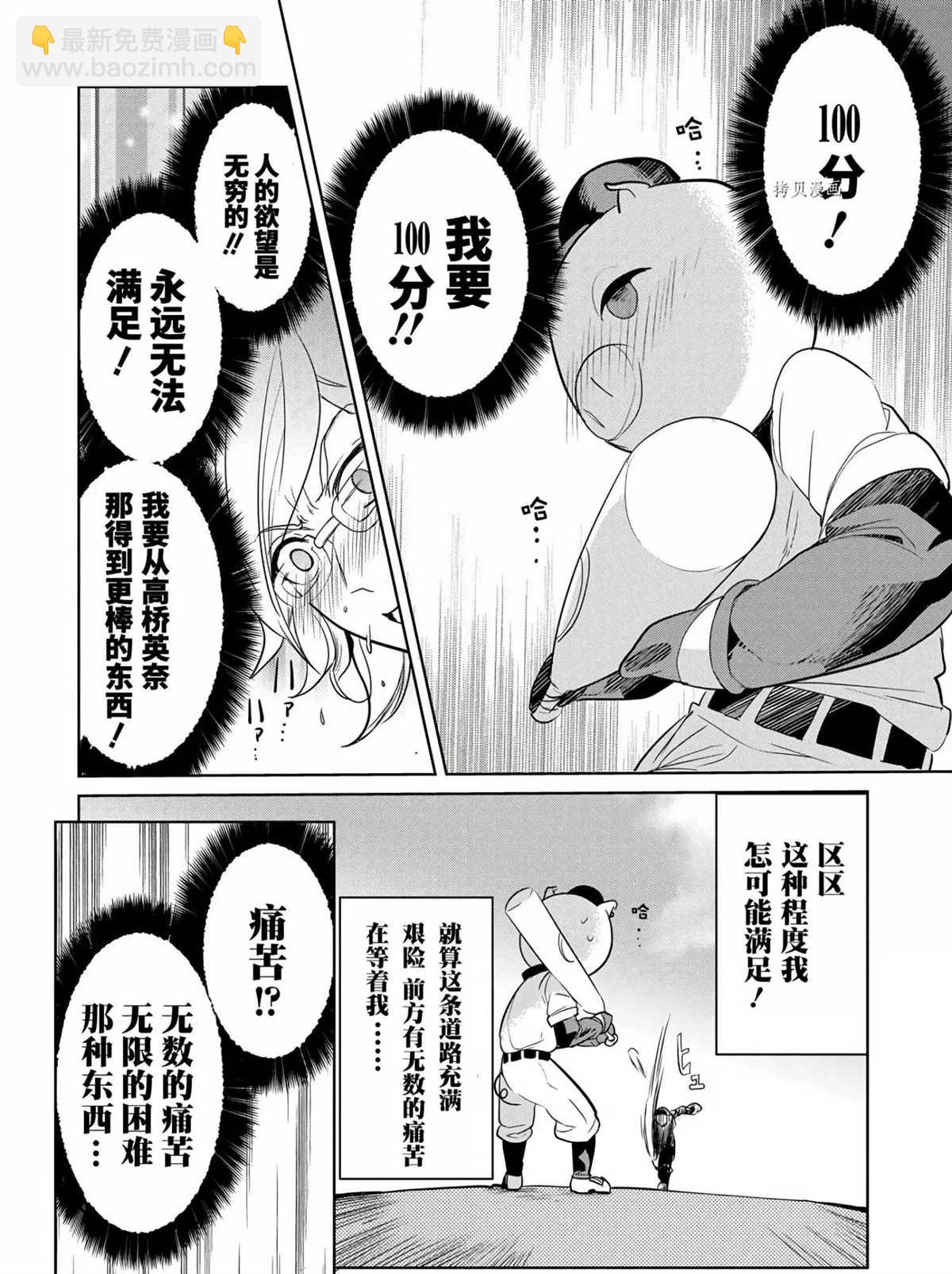 《高桥同学在偷听》第47话 第10页