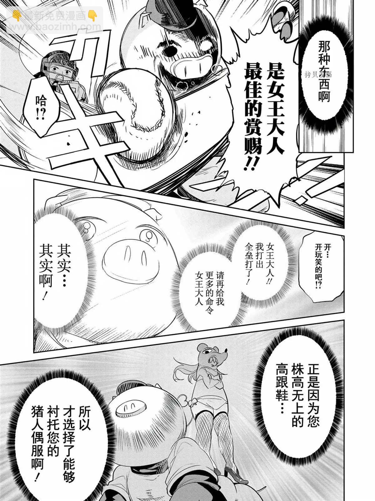 《高桥同学在偷听》第47话 第11页