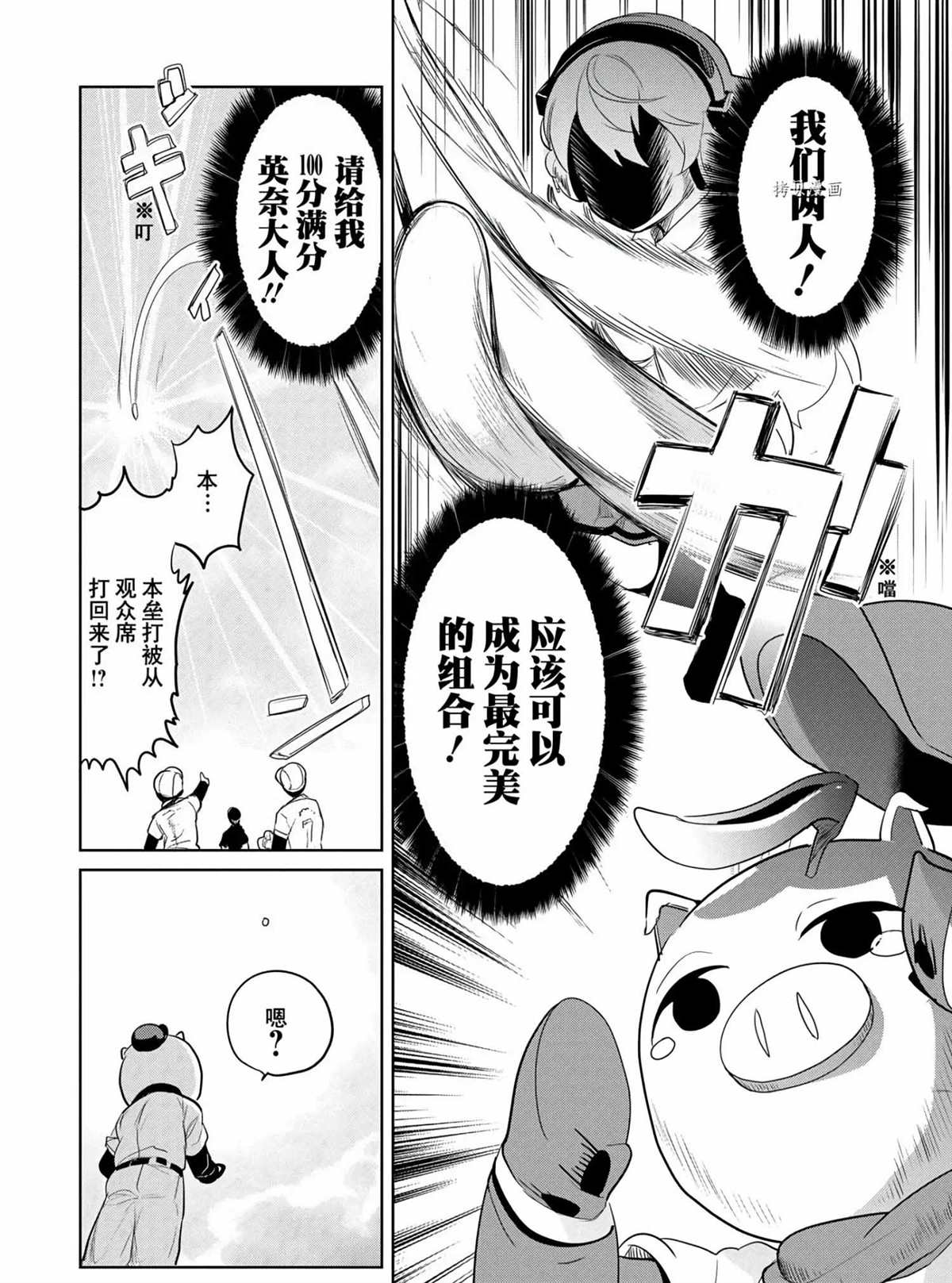 《高桥同学在偷听》第47话 第12页