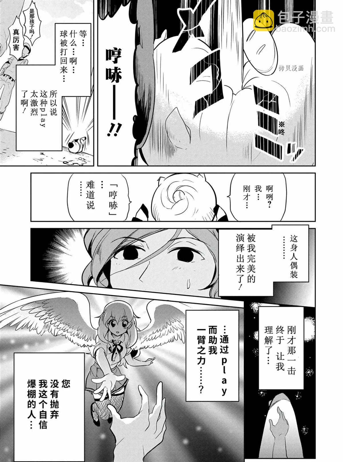 《高桥同学在偷听》第47话 第13页