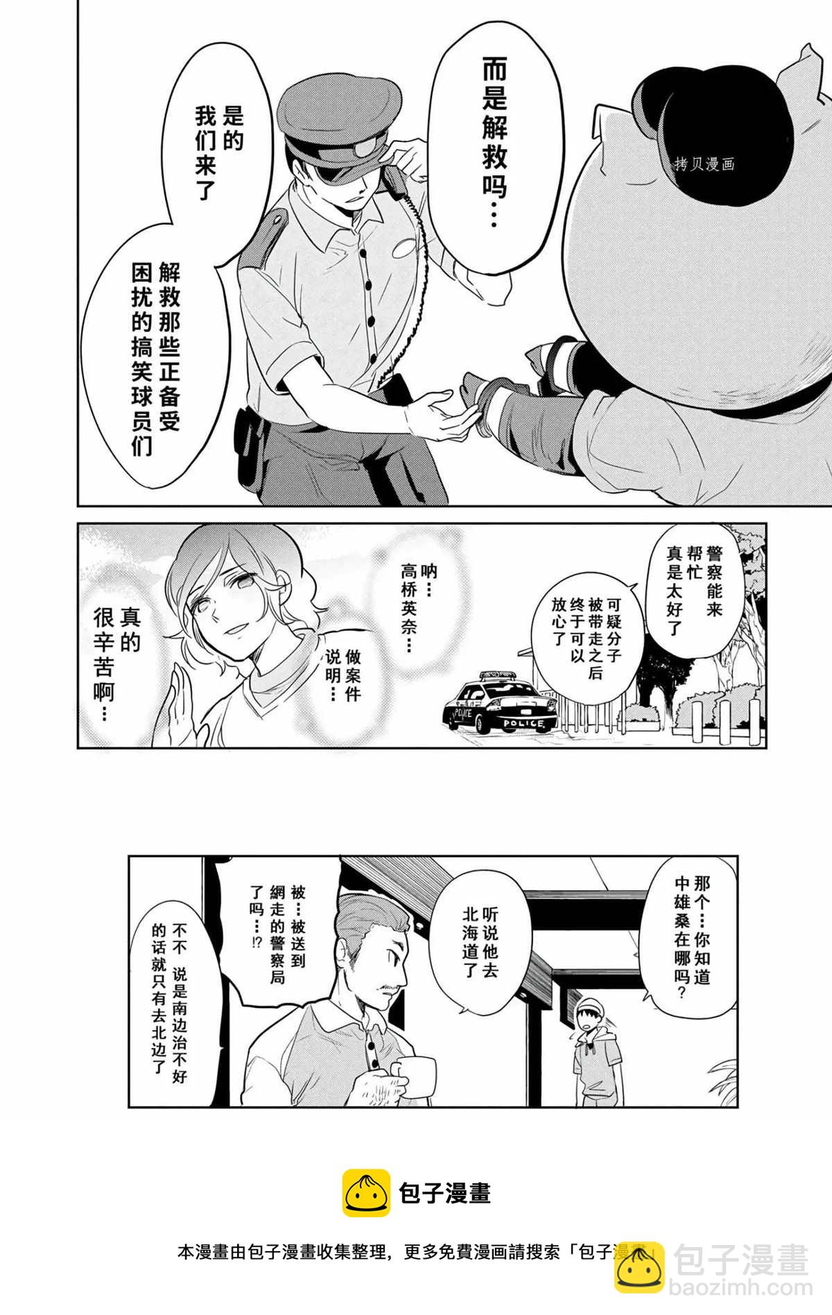 《高桥同学在偷听》第47话 第14页