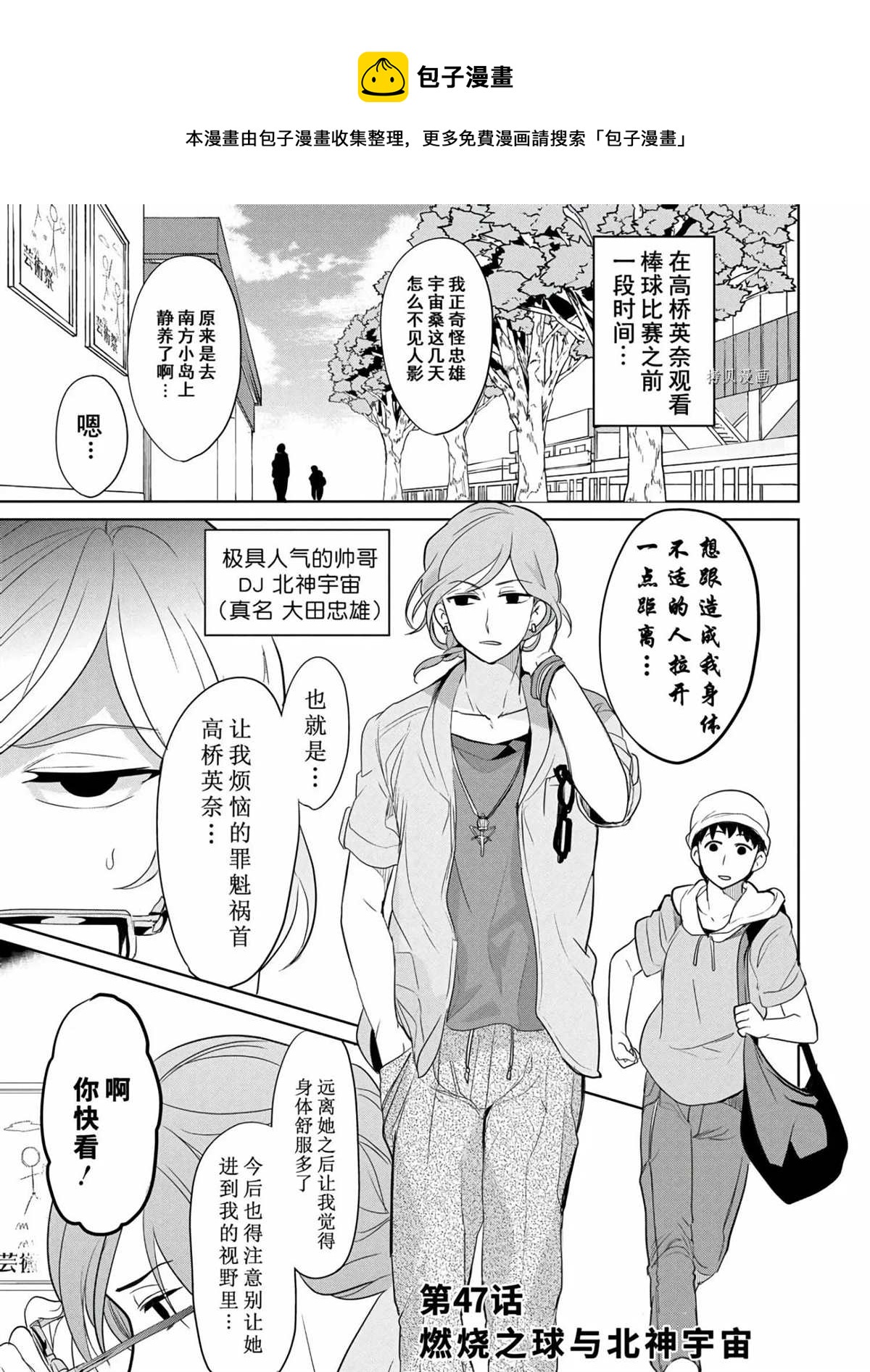 《高桥同学在偷听》第47话 第1页