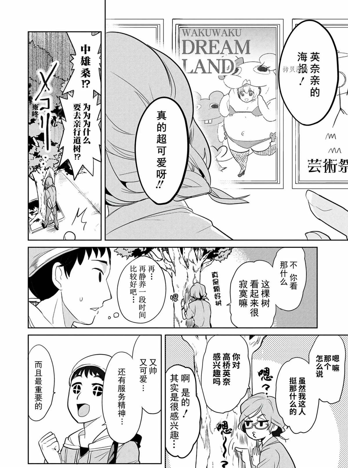 《高桥同学在偷听》第47话 第2页