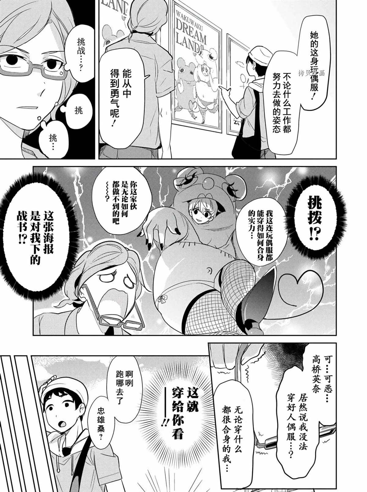 《高桥同学在偷听》第47话 第3页