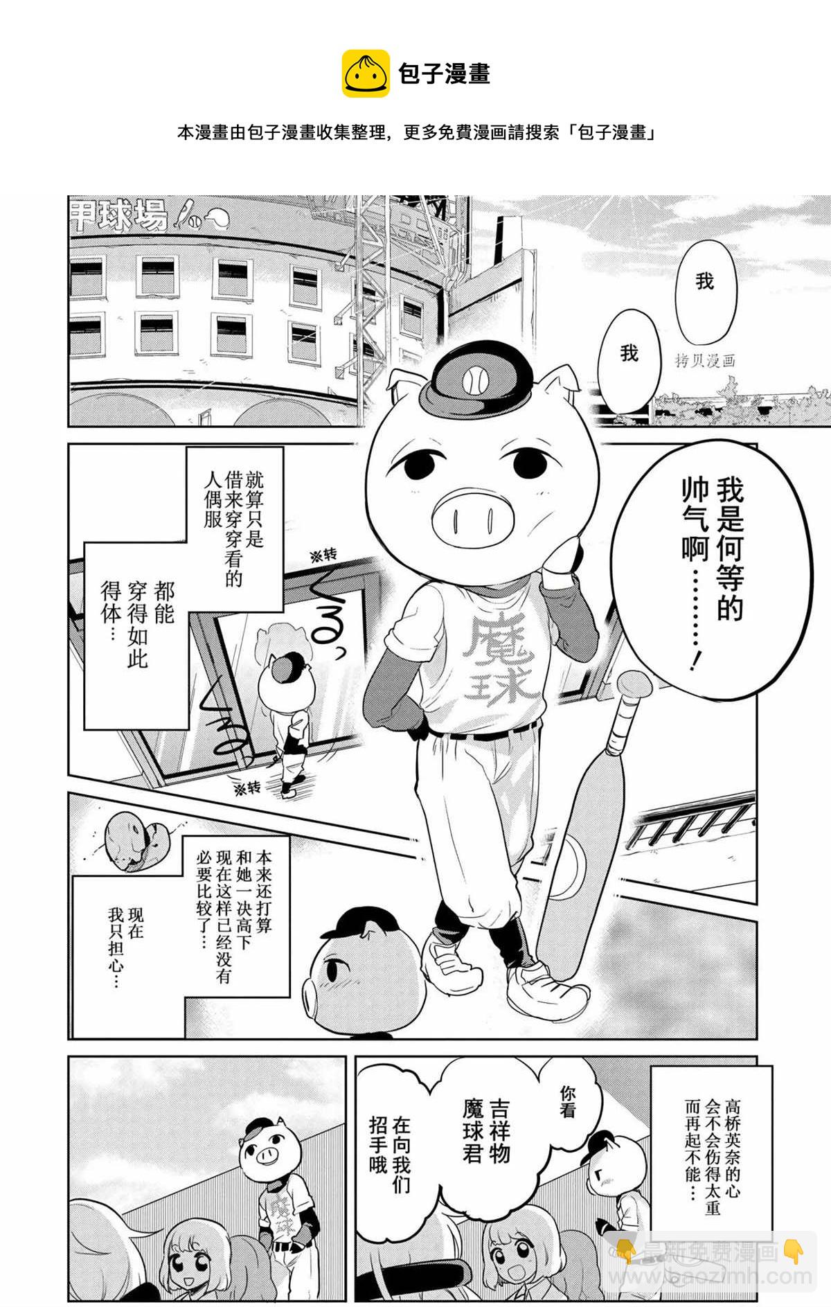 《高桥同学在偷听》第47话 第4页