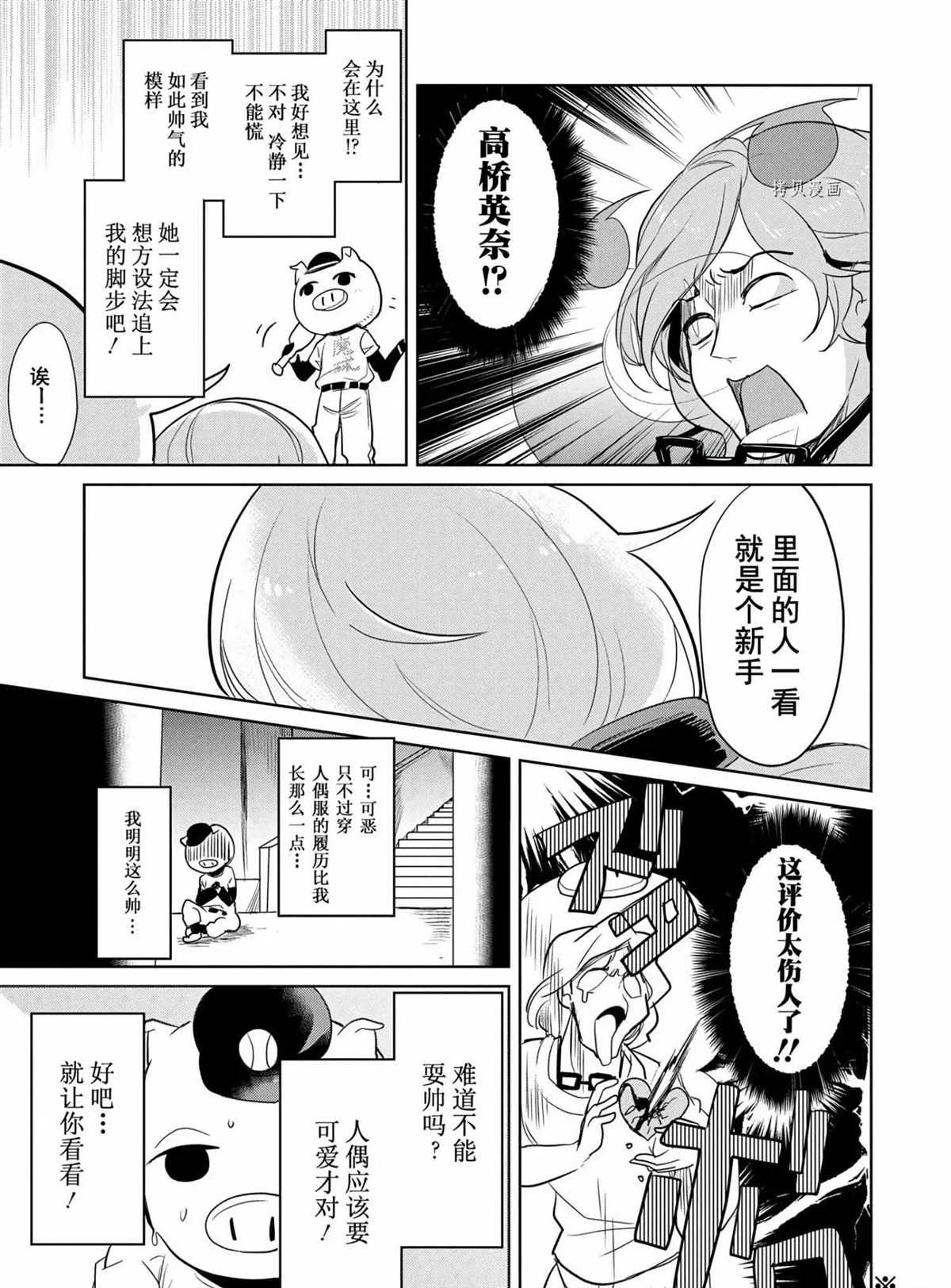 《高桥同学在偷听》第47话 第5页
