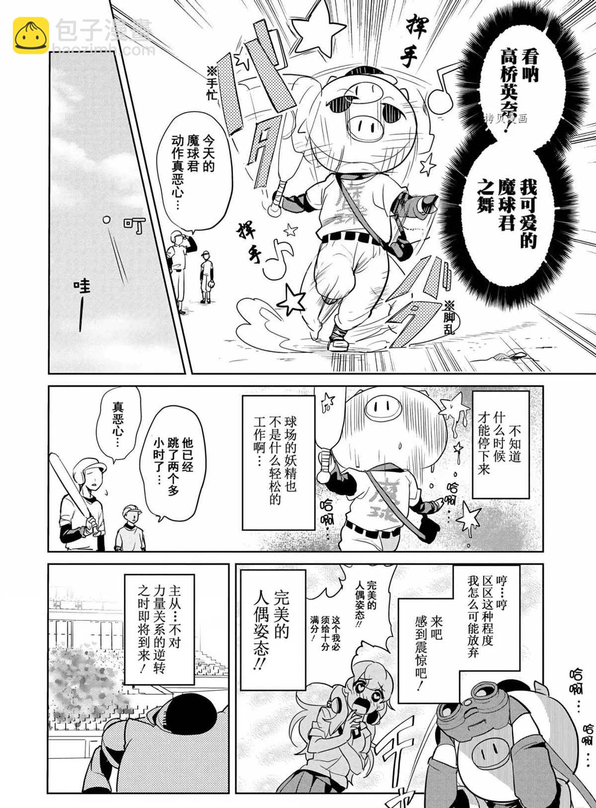 《高桥同学在偷听》第47话 第6页