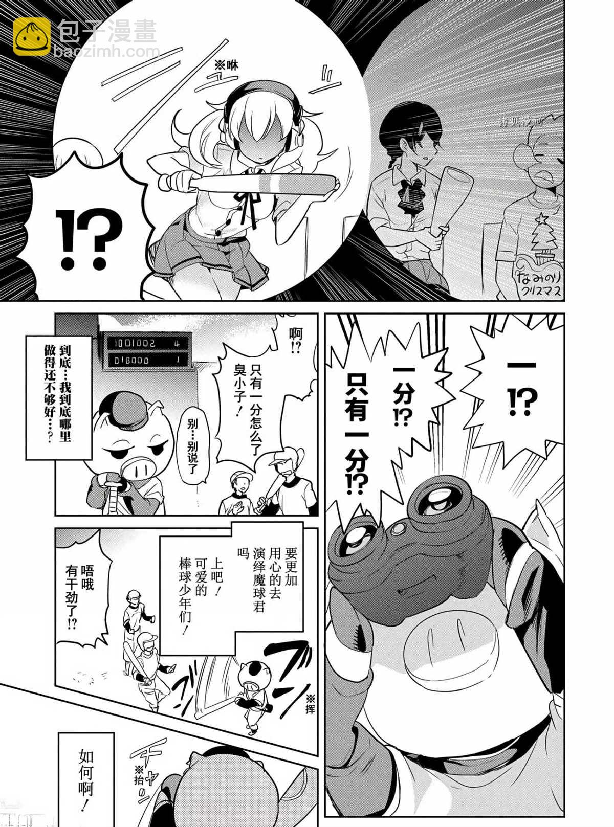 《高桥同学在偷听》第47话 第7页