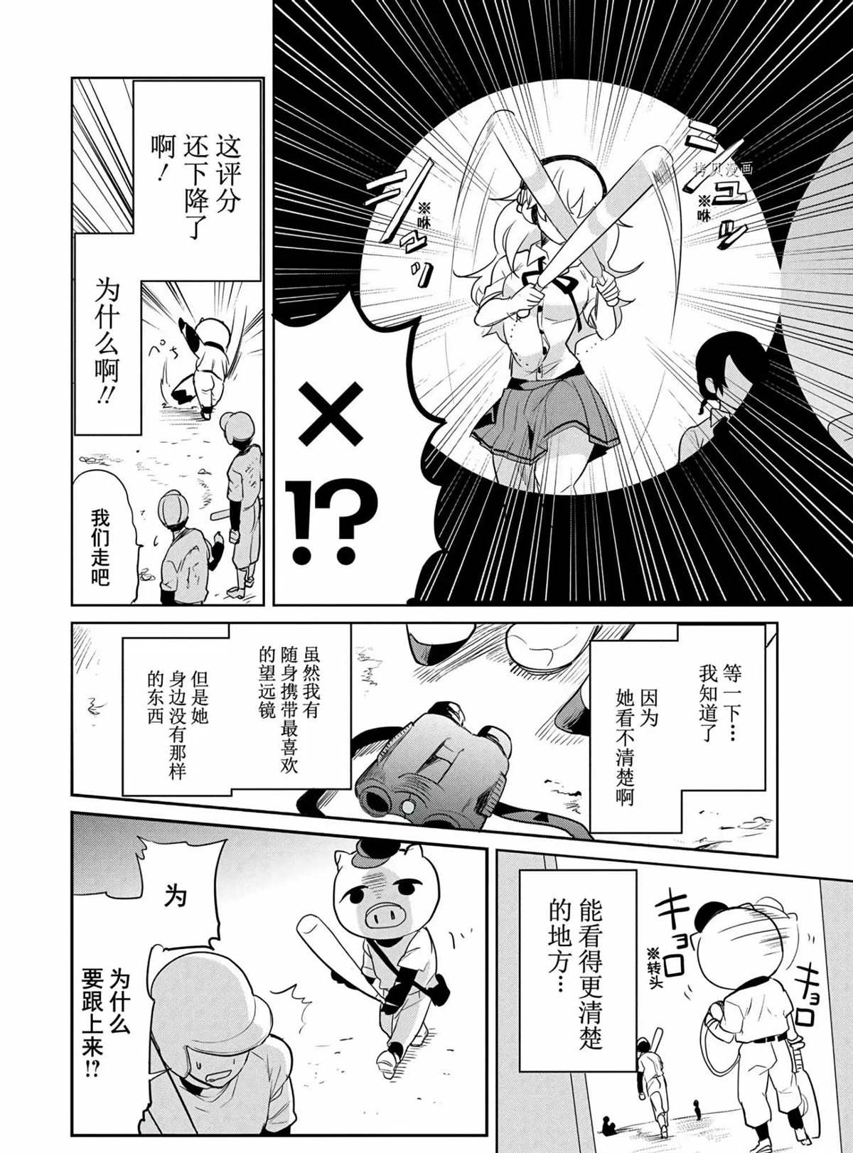 《高桥同学在偷听》第47话 第8页