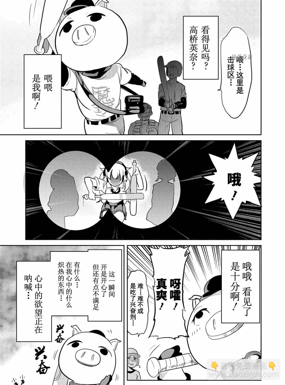 《高桥同学在偷听》第47话 第9页