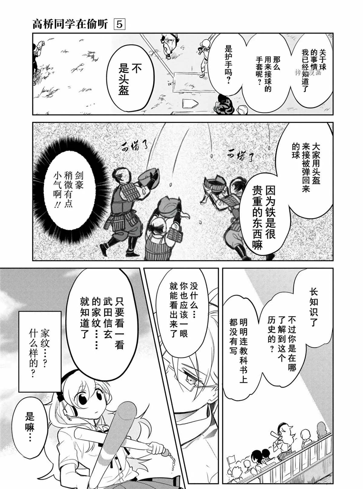 《高桥同学在偷听》第46话 第10页