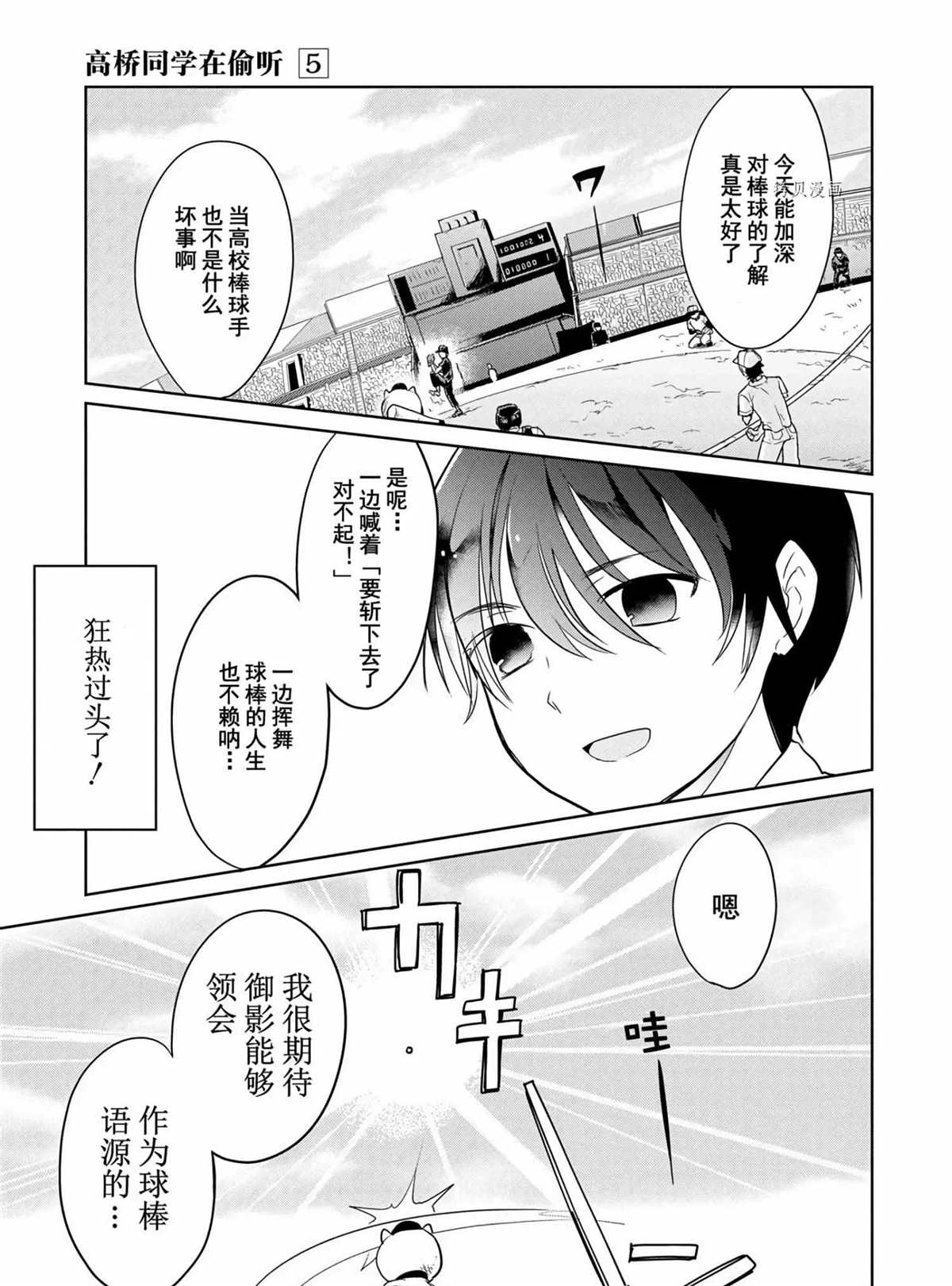 《高桥同学在偷听》第46话 第12页