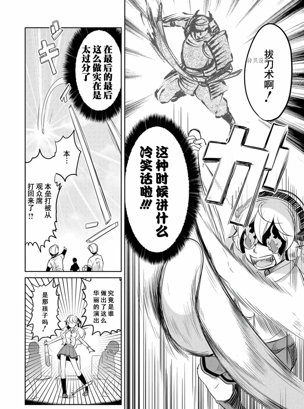 《高桥同学在偷听》第46话 第13页