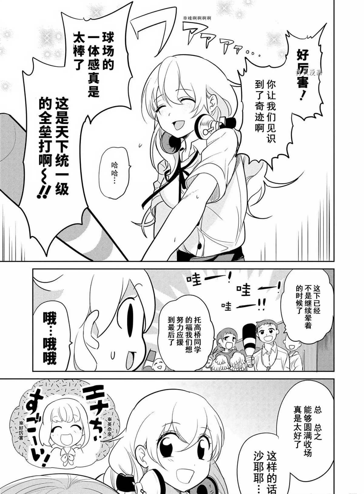 《高桥同学在偷听》第46话 第14页
