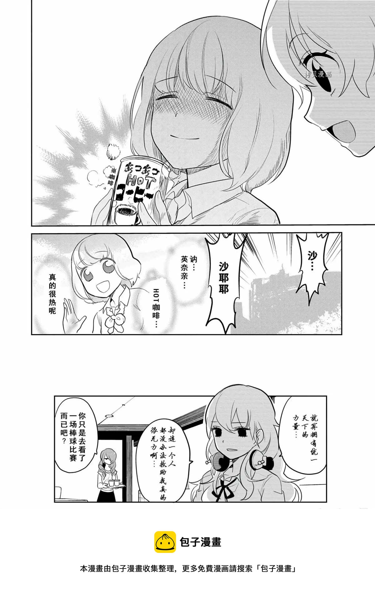 《高桥同学在偷听》第46话 第15页
