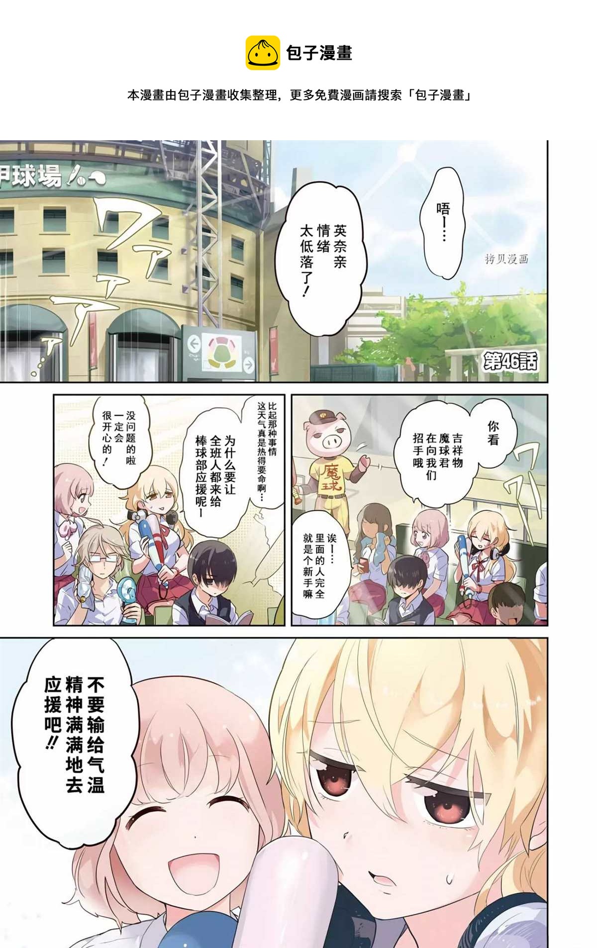 《高桥同学在偷听》第46话 第1页