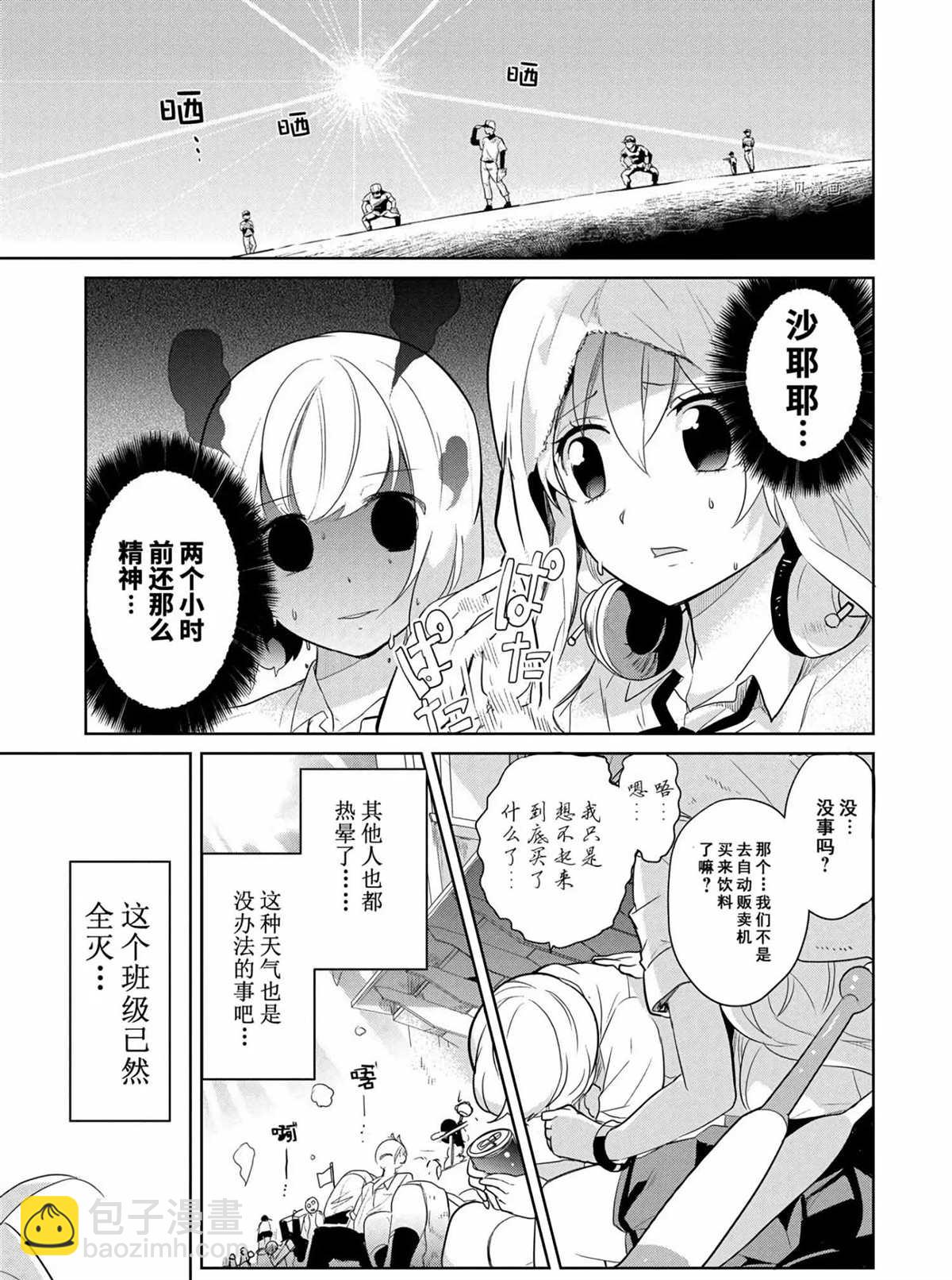 《高桥同学在偷听》第46话 第4页