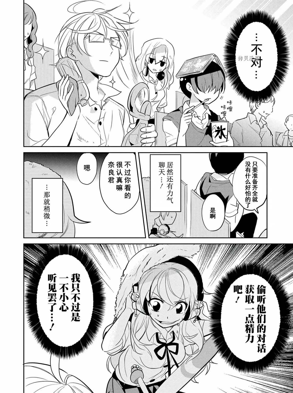 《高桥同学在偷听》第46话 第5页