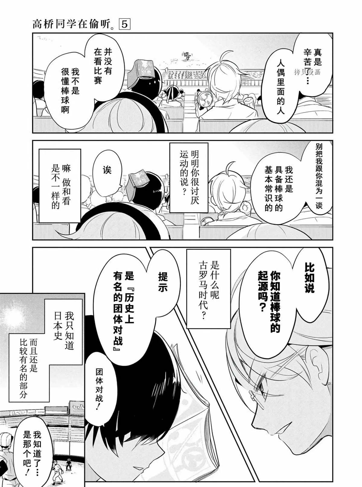 《高桥同学在偷听》第46话 第6页