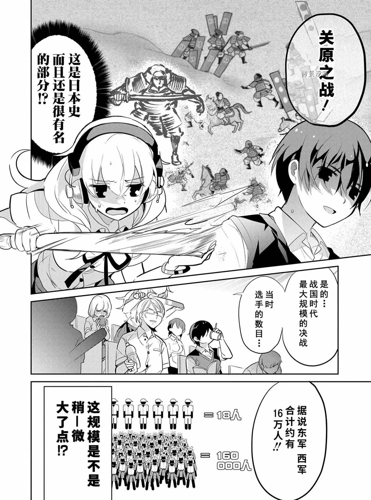 《高桥同学在偷听》第46话 第7页