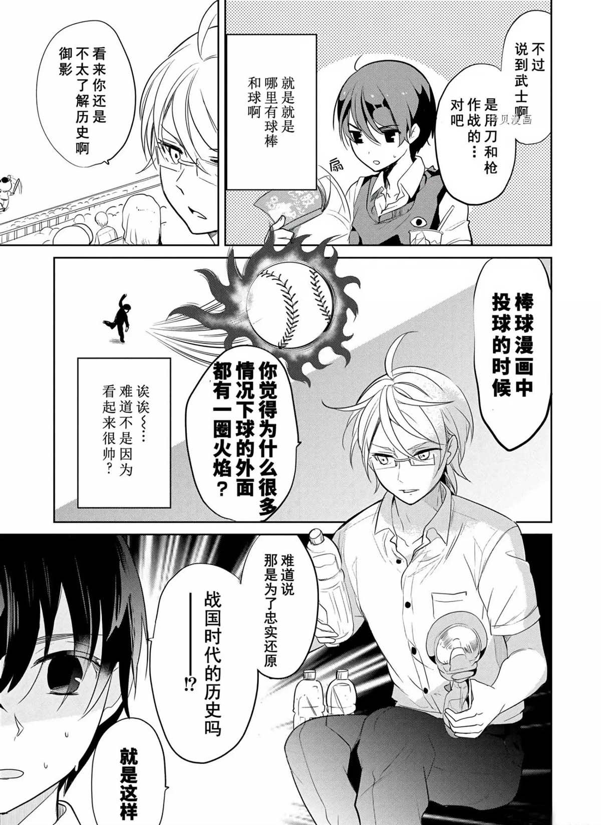 《高桥同学在偷听》第46话 第8页