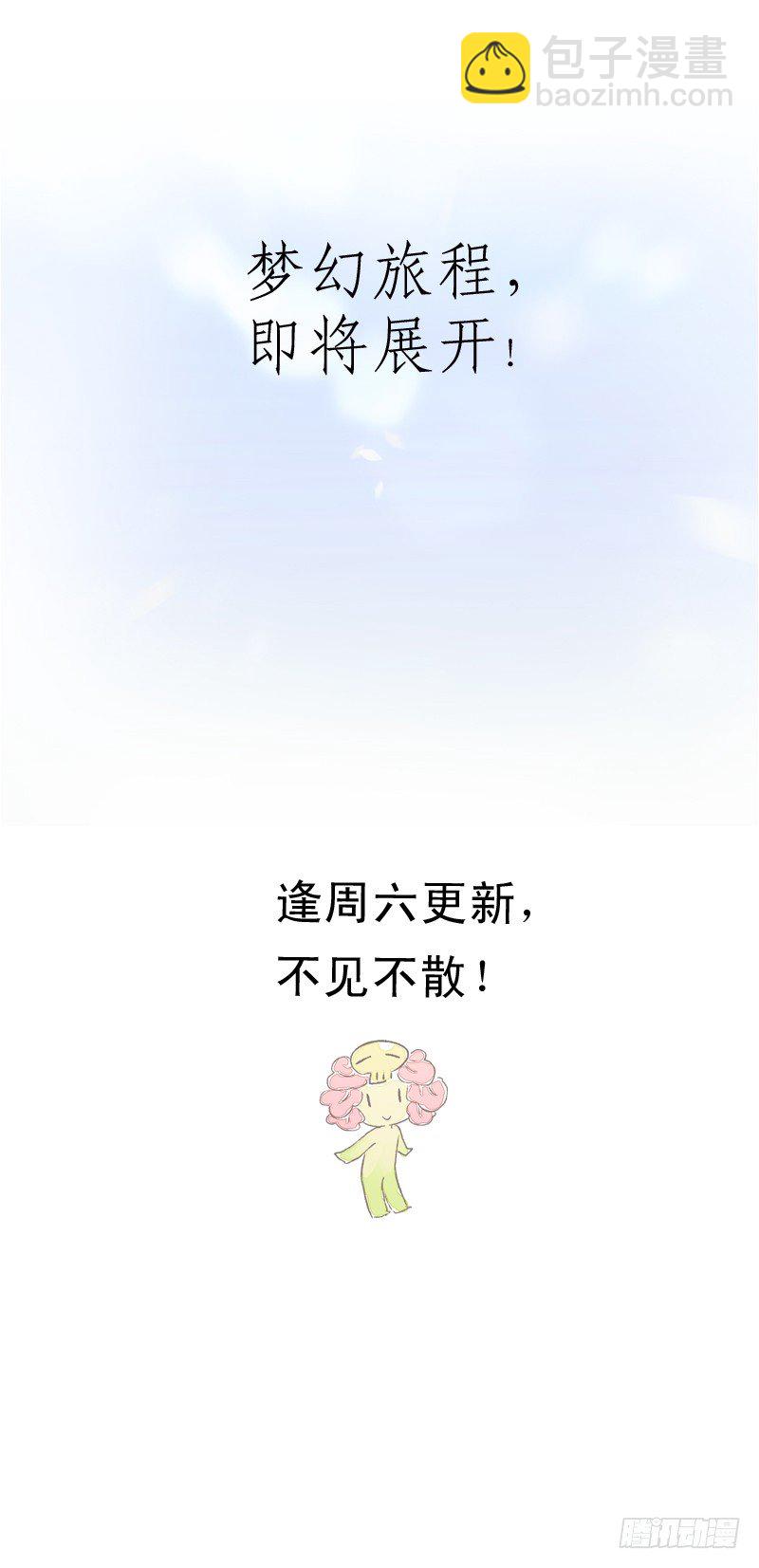《为你盛放》启程 第10页