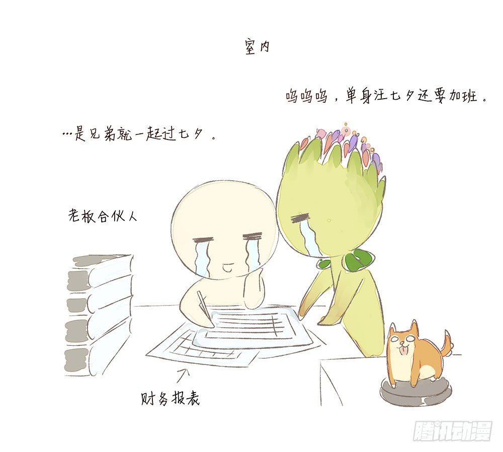 《为你盛放》2018七夕番外 第17页