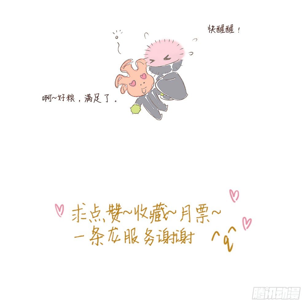 《为你盛放》2018七夕番外 第18页