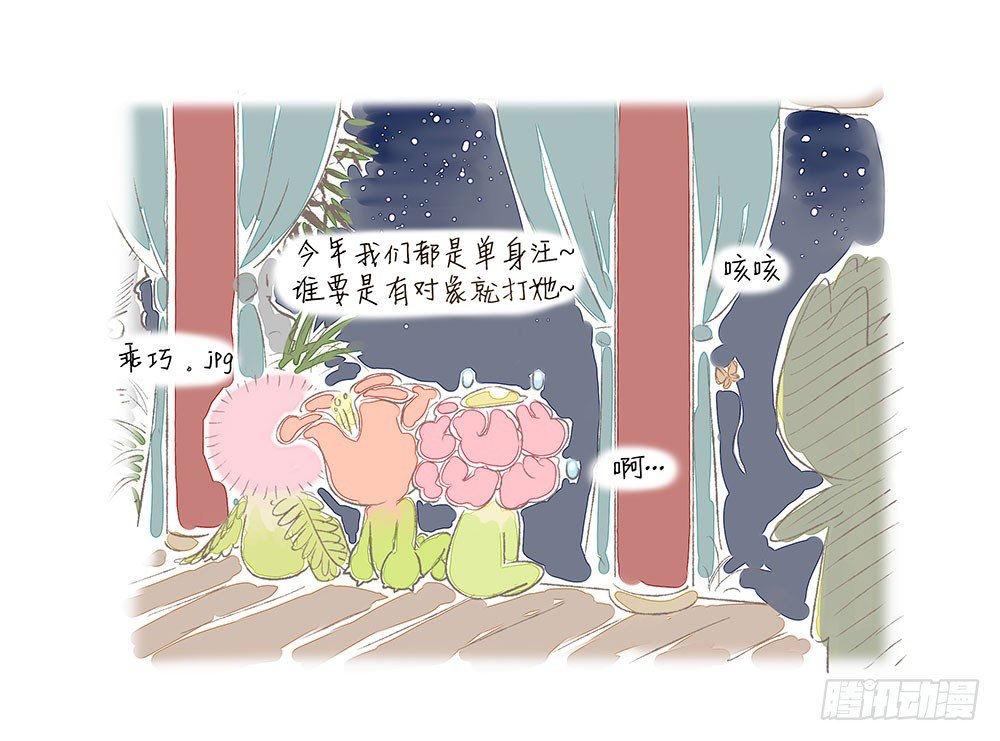 《为你盛放》2018七夕番外 第3页