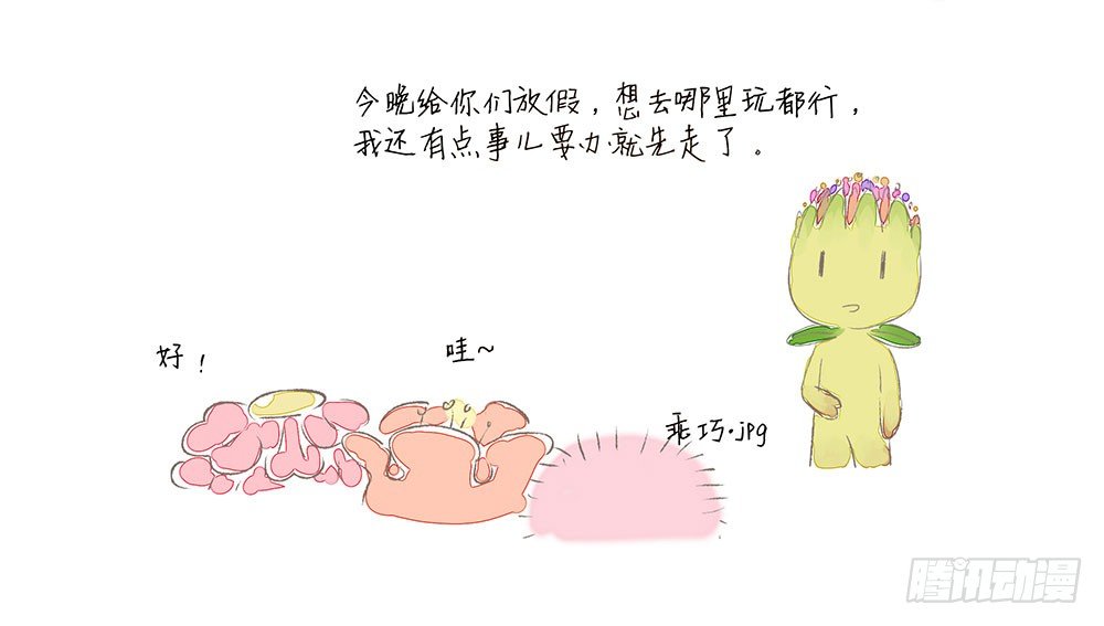 《为你盛放》2018七夕番外 第4页