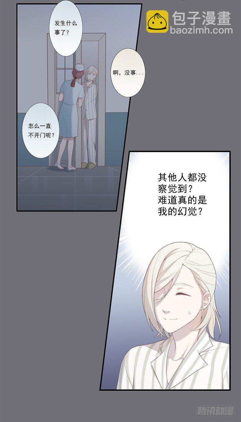 《为你盛放》相遇 第25页