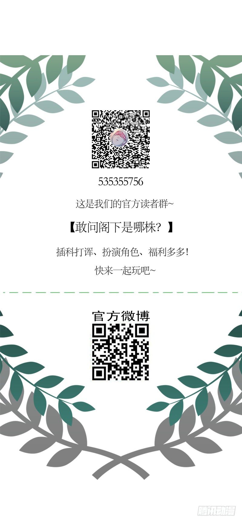 《为你盛放》相遇 第45页