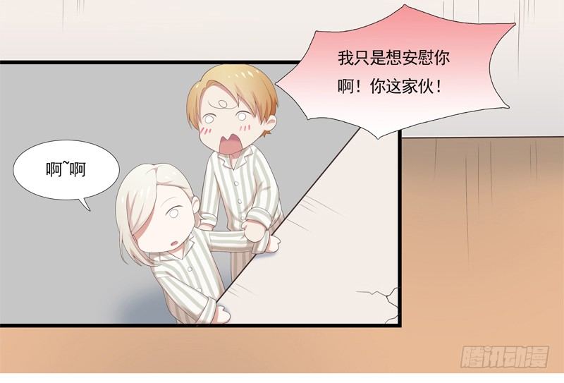 《为你盛放》奇怪的声音 第16页