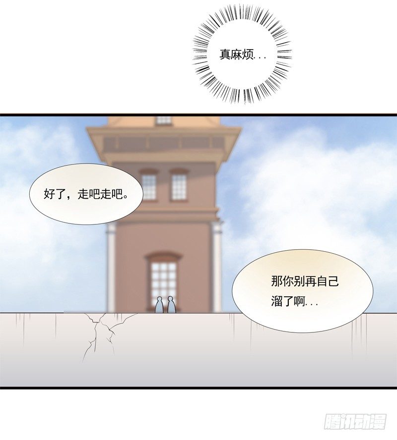 《为你盛放》奇怪的声音 第17页