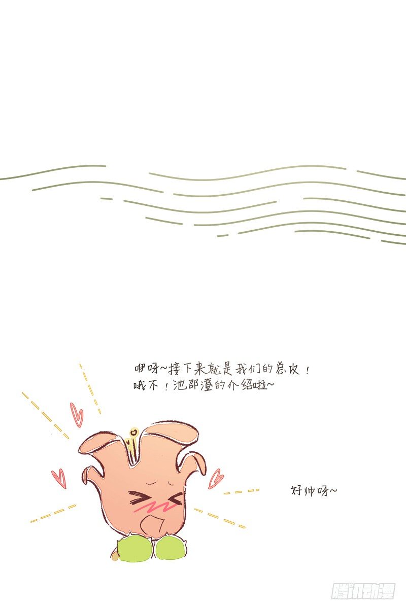 《为你盛放》奇怪的声音 第32页