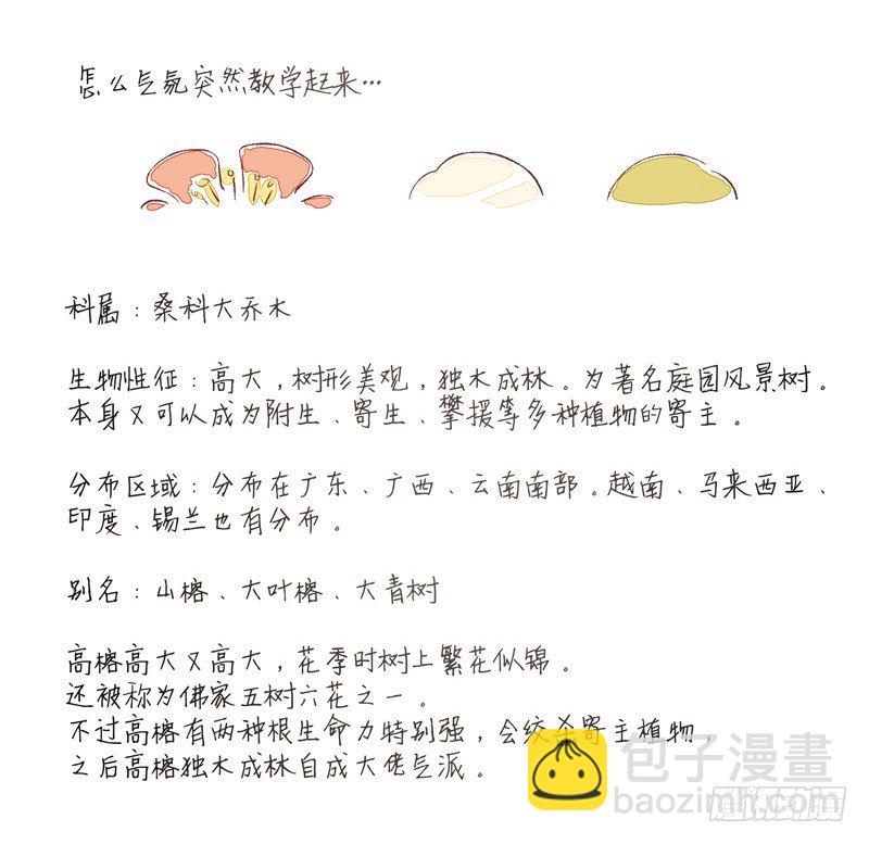 《为你盛放》奇怪的声音 第35页