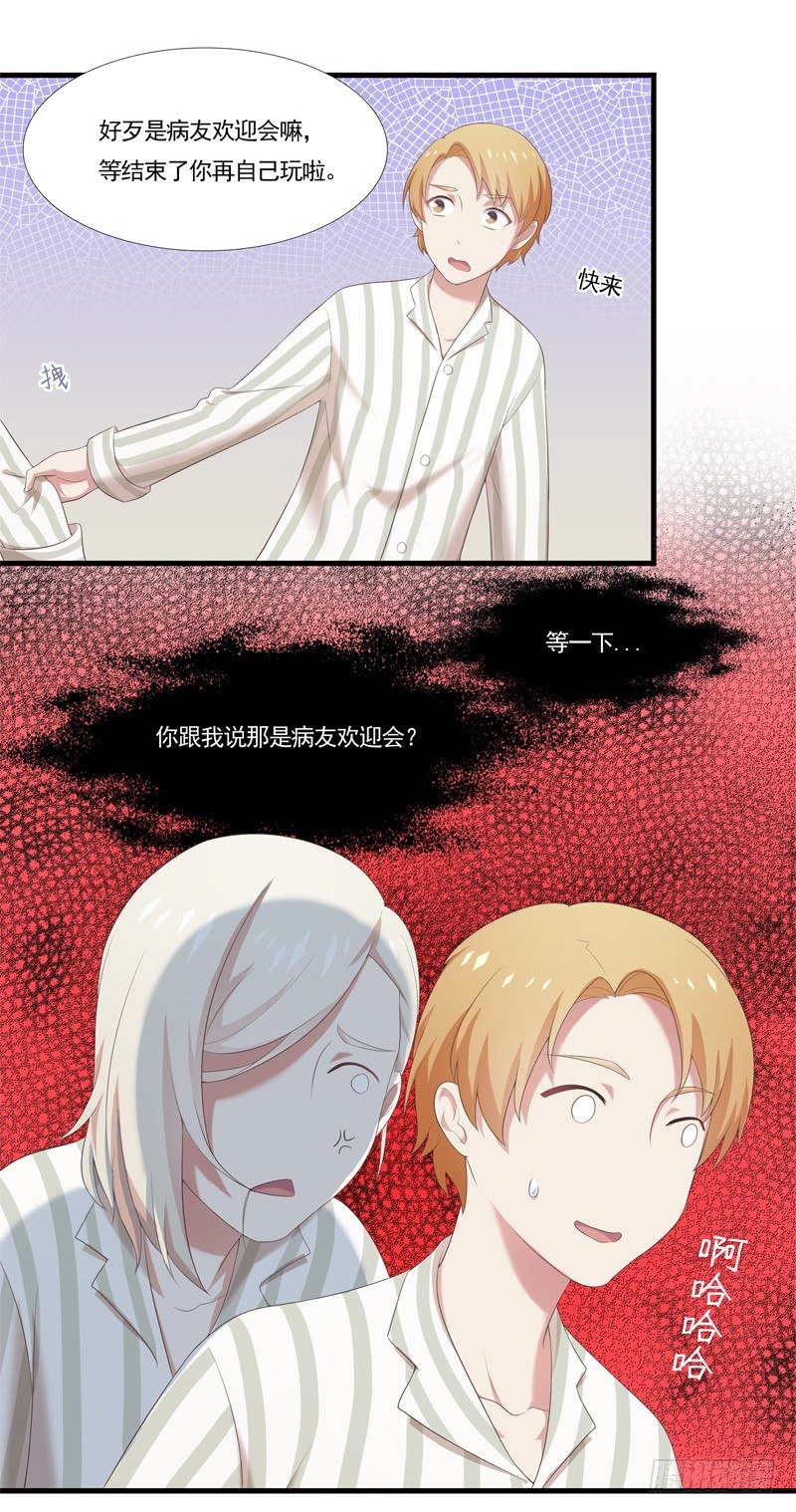 《为你盛放》奇怪的声音 第7页