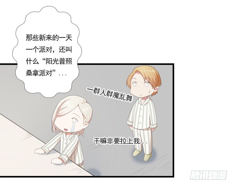 《为你盛放》奇怪的声音 第8页