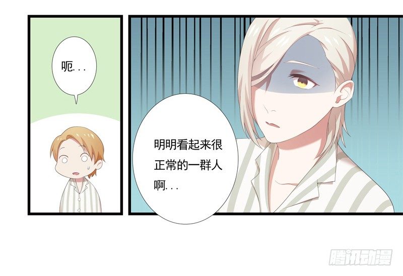 《为你盛放》奇怪的声音 第9页