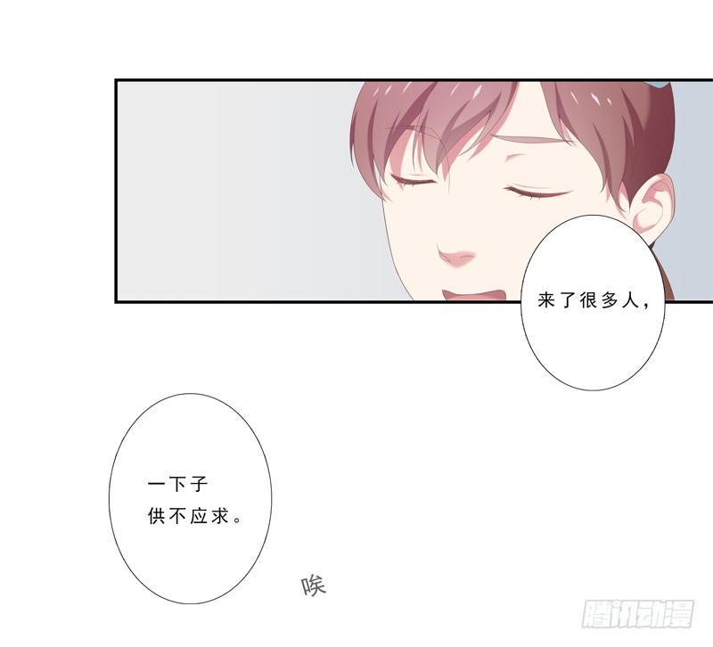 《为你盛放》新朋友 第12页