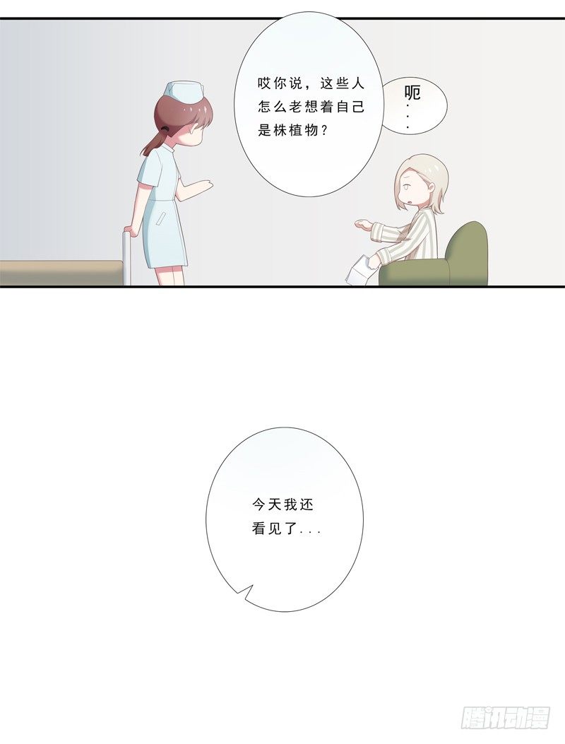 《为你盛放》新朋友 第18页