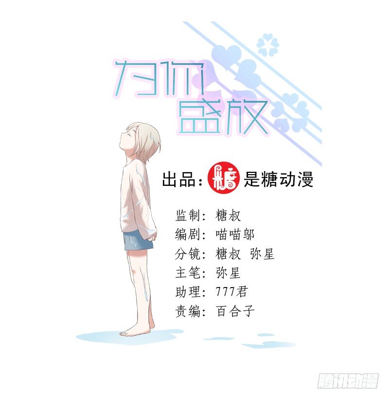 《为你盛放》新朋友 第5页