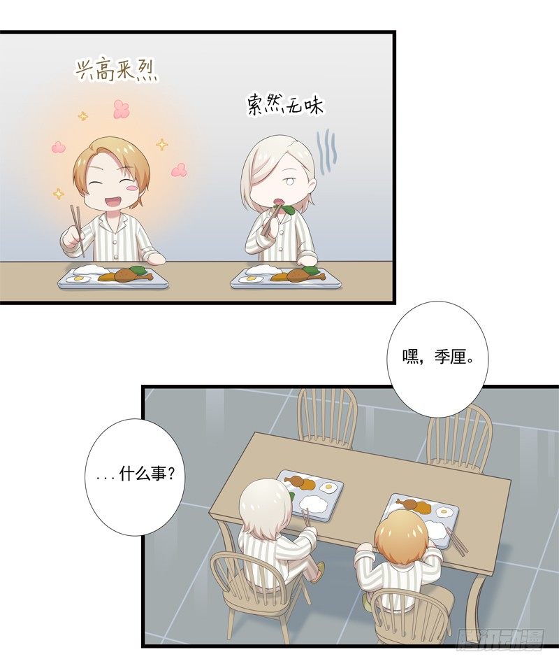 《为你盛放》夜闯卧房 第14页