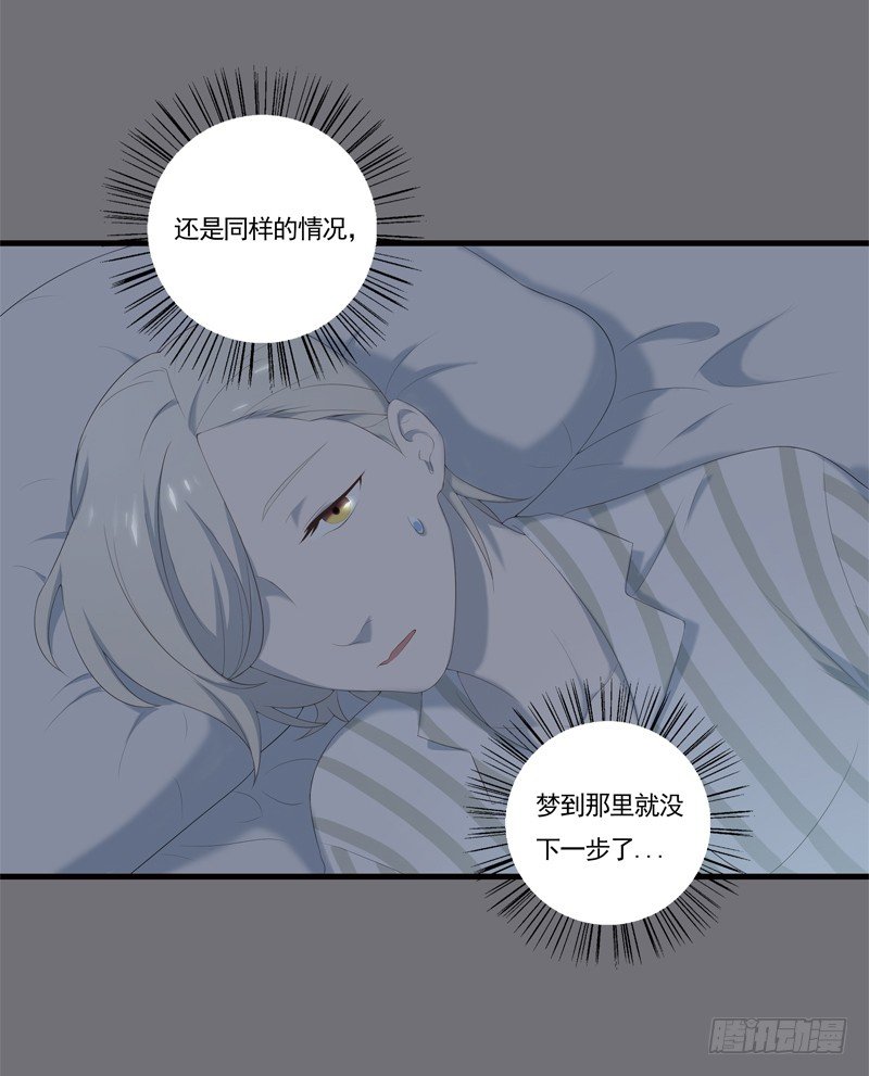 《为你盛放》夜闯卧房 第28页