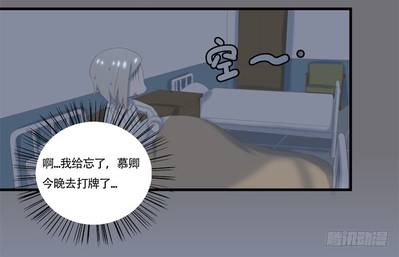 《为你盛放》夜闯卧房 第34页