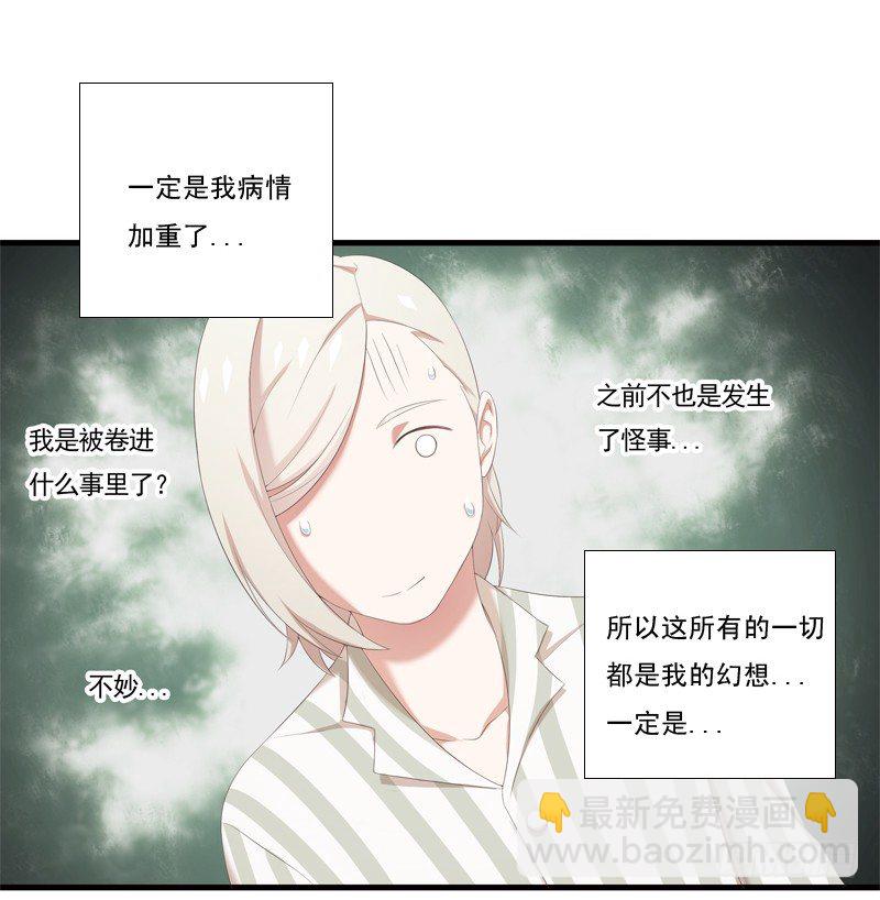 《为你盛放》夜闯卧房 第4页