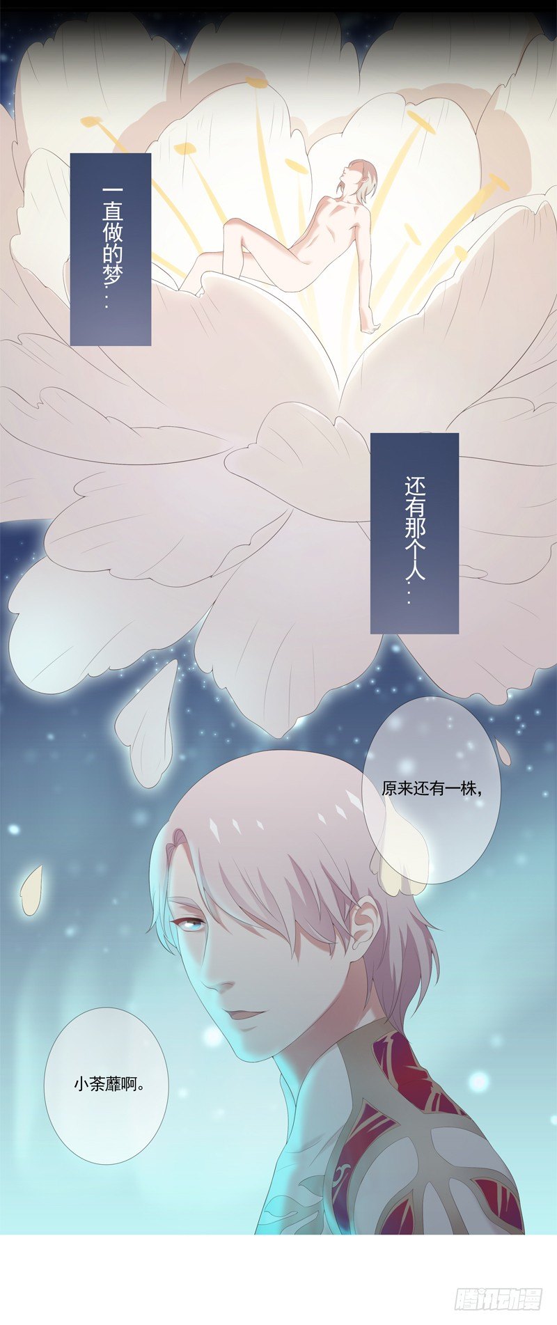 《为你盛放》夜闯卧房 第9页