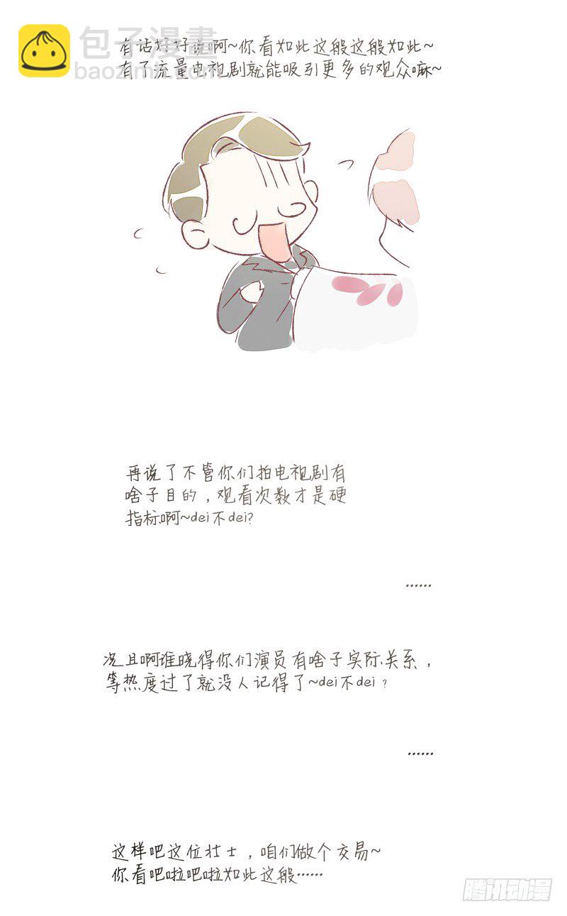 《为你盛放》新的决定 第43页