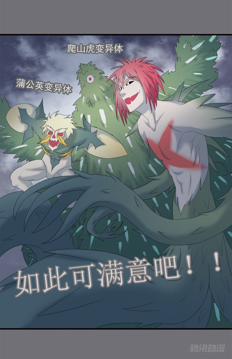 《为你盛放》夜袭 第29页